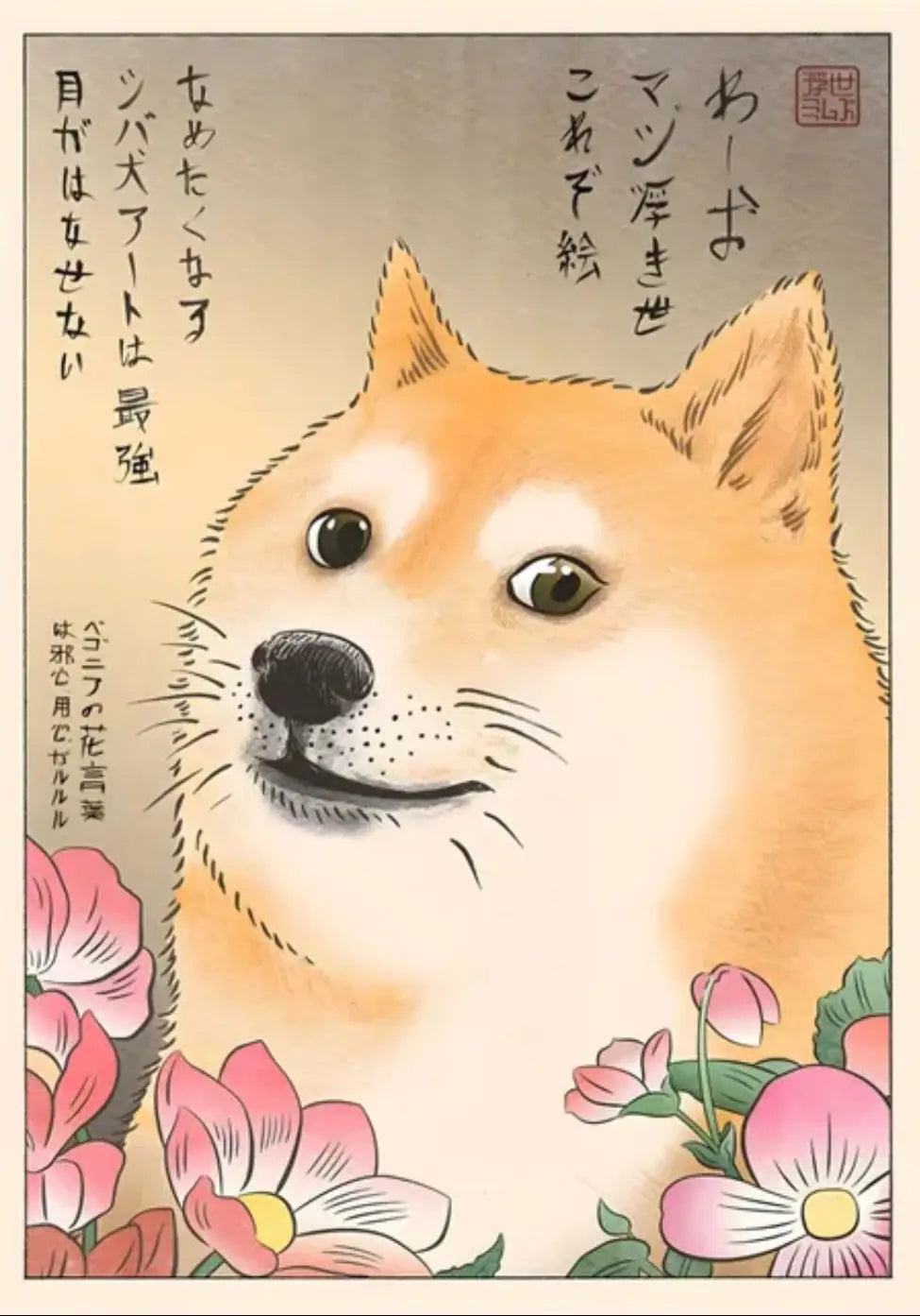 Doge Shiba Meme Ukiyo-e Poster